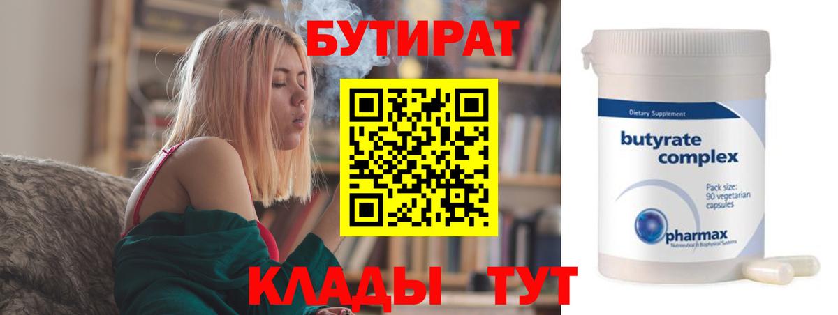 Губкинский  Бутират вода  БУТИРАТ  Вход с VPN 