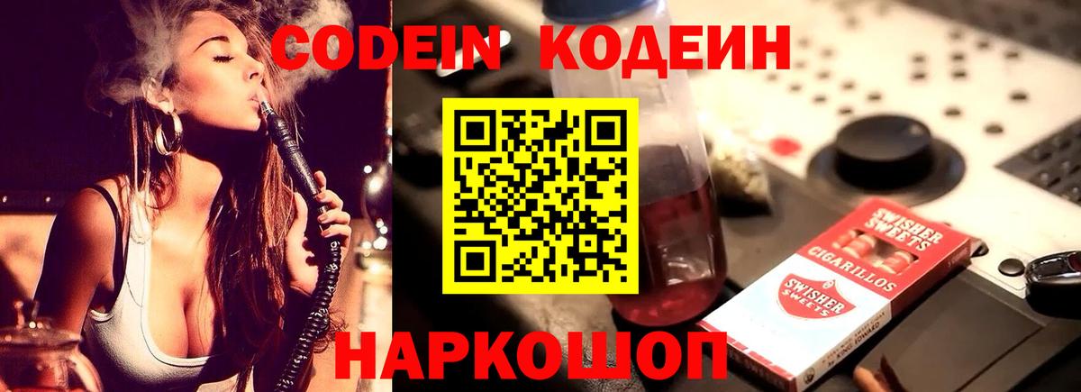 Кодеиновый сироп Lean напиток Lean (лин) Губкинский
