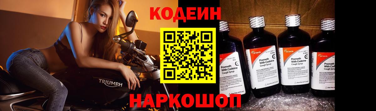 Кодеин Purple Drank  Вход с VPN  Губкинский 