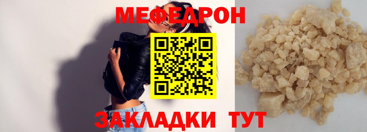 МЯУ-МЯУ мука  МЕФ  купить наркотик  МЯУ-МЯУ  Вход с VPN  МЕФ mephedrone  Губкинский 