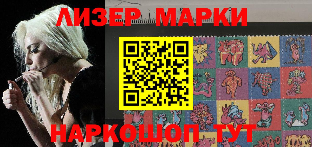 Марки 25I-NBOMe 1500мкг Губкинский